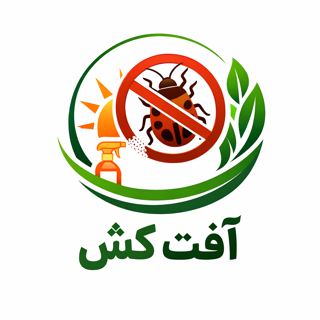 آفت‌کش‌ها